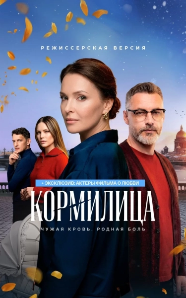 Кормилица